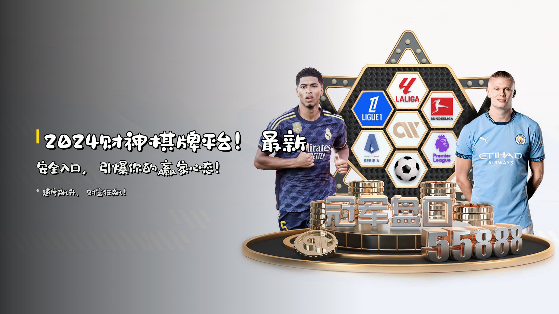 <strong>2024财神棋牌</strong>平台！<strong>最新安全入口</strong>，引爆你的赢家心态！